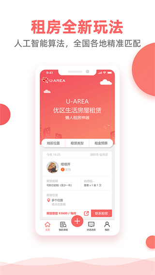 優(yōu)區(qū)生活租房app0