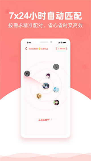 優(yōu)區(qū)生活租房app1