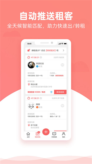 優(yōu)區(qū)生活租房app2