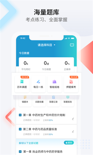 百通醫(yī)學(xué)免費(fèi)下載0
