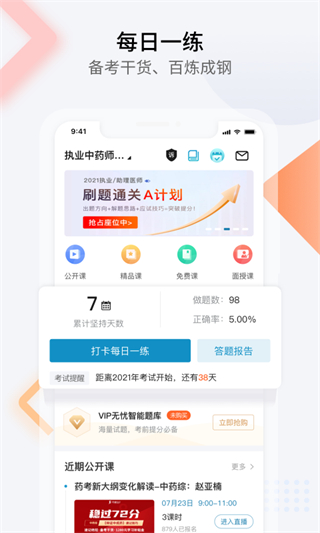百通醫(yī)學(xué)免費(fèi)下載1