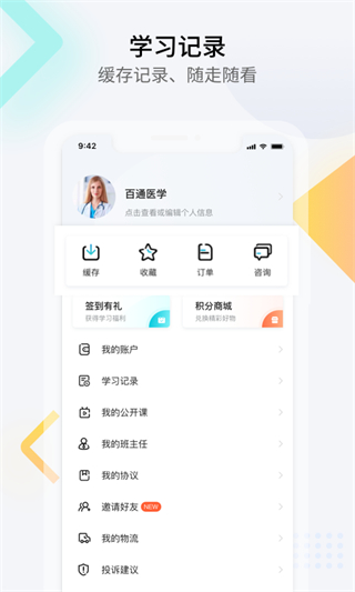 百通醫(yī)學(xué)免費(fèi)下載3