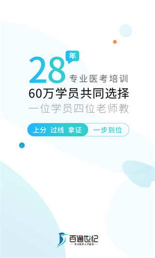 百通醫(yī)學(xué)免費(fèi)下載2