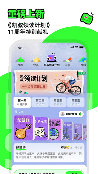凱叔講故事免費聽 v8.1.8安卓版 2