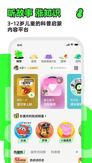 凱叔講故事免費聽 v8.1.8安卓版 0