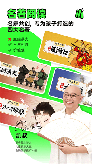 凱叔講故事免費聽 v8.1.8安卓版 3
