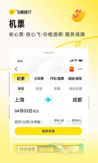 飛豬旅行手機(jī)客戶端2