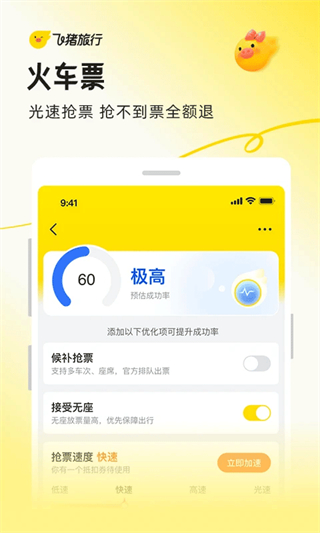 飛豬旅行手機(jī)客戶端3