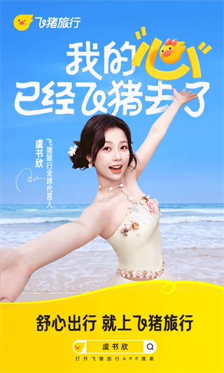 飛豬旅行手機(jī)客戶端4