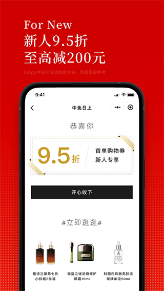 日上免稅店app v1.68.0 最新版 2