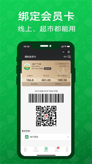 三江云菜app v7.5.2最新版 0