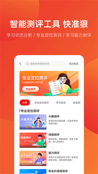 優(yōu)志愿免費(高考志愿填報系統(tǒng))下載 v9.8.3 安卓版 3