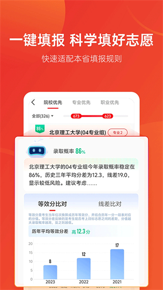 優(yōu)志愿免費(高考志愿填報系統(tǒng))下載 v9.8.3 安卓版 0