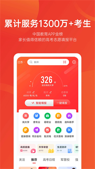 優(yōu)志愿免費(高考志愿填報系統(tǒng))下載 v9.8.3 安卓版 2