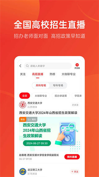優(yōu)志愿免費(高考志愿填報系統(tǒng))下載 v9.8.3 安卓版 1