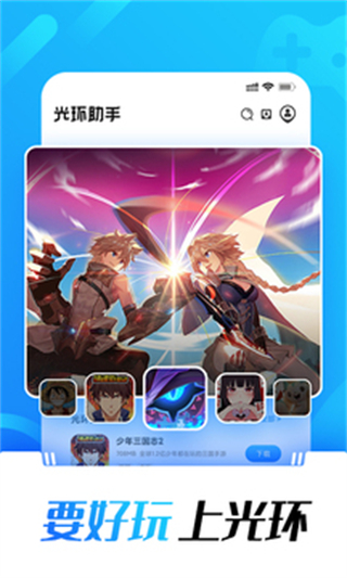光環(huán)助手正式版2025 v5.43.4安卓版 1