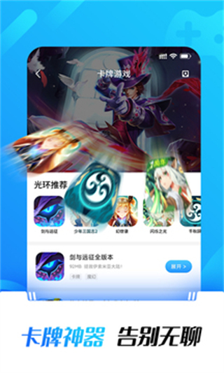 光環(huán)助手正式版2025 v5.43.4安卓版 2