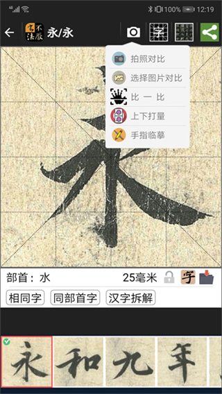 不厭書法2025年版 v100.0最新版 1