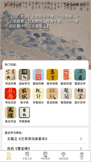 不厭書法2025年版 v100.0最新版 2