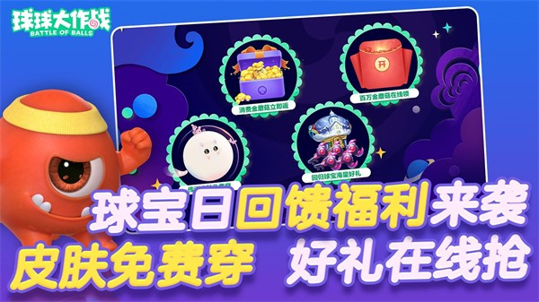 球球大作戰(zhàn)2025永不獨行盤他最新版 v19.4.4 安卓版 2