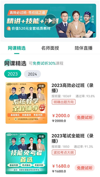 醫(yī)路通醫(yī)學(xué)微課堂官方 v6.5.0.250930 安卓版 3
