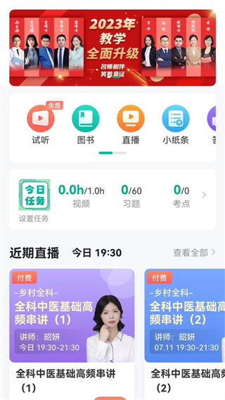 醫(yī)路通醫(yī)學(xué)微課堂官方 v6.5.0.250930 安卓版 0