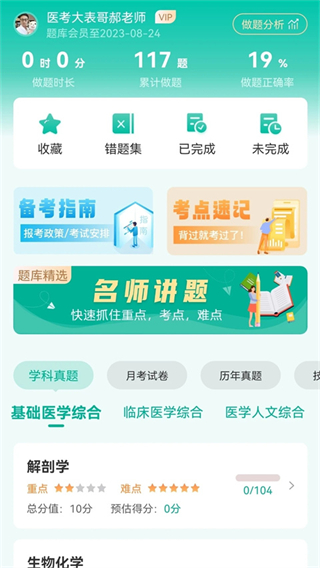 醫(yī)路通醫(yī)學(xué)微課堂官方 v6.5.0.250930 安卓版 1