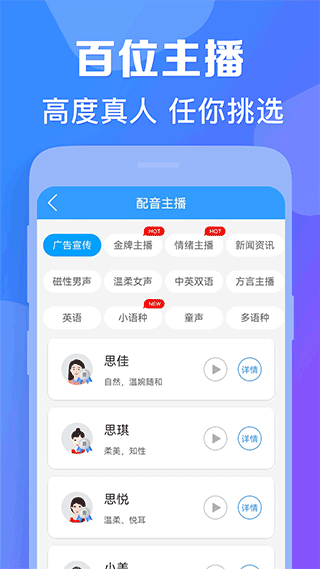 ai配音神器免費(fèi)下載 v4.0.34安卓版 1