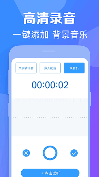 ai配音神器免費(fèi)下載 v4.0.34安卓版 2