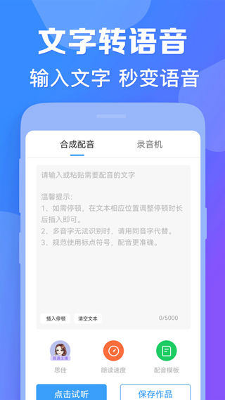 ai配音神器免費(fèi)下載 v4.0.34安卓版 3