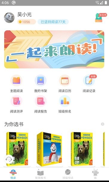 廣州智慧閱讀平臺 v4.0.7 安卓版 3