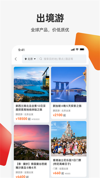 中旅旅行app v6.0.10 0