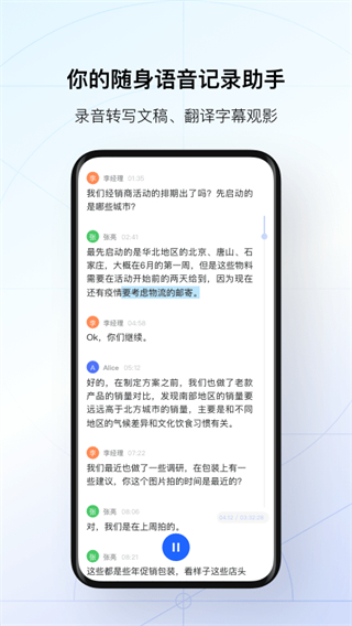 訊飛聽(tīng)見(jiàn)最新版 v7.0.4728 安卓版 4
