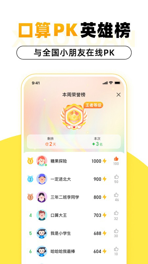 小猿口算安卓版 v3.120.2 最新版 3