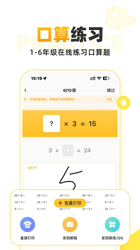 小猿口算安卓版 v3.120.2 最新版 1