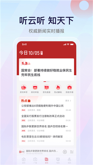 云聽app免費(fèi)下載 v7.6.4安卓版 2