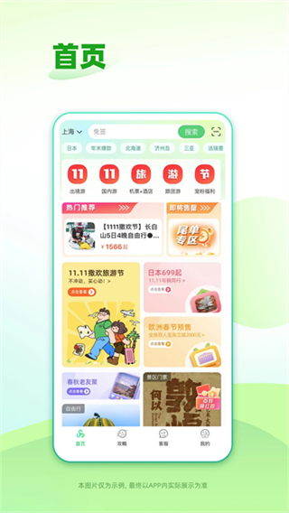 春秋旅游app v15.2.2 1
