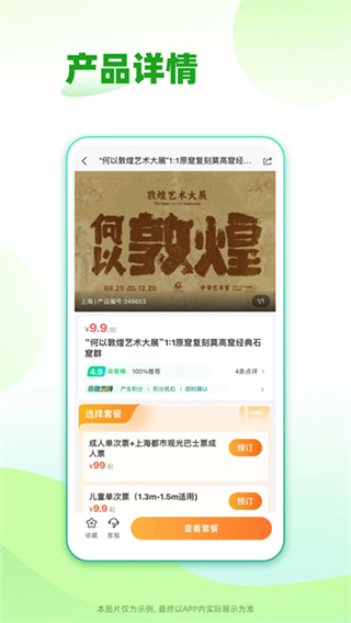 春秋旅游app v15.2.2 2
