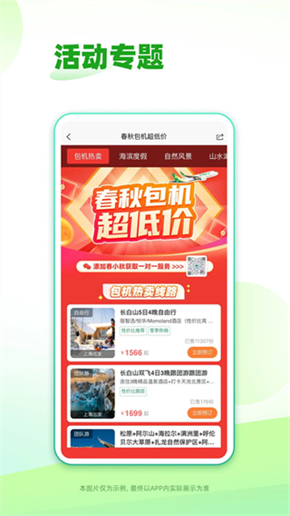 春秋旅游app v15.2.2 3