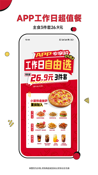 必勝客app v6.45.2安卓版 0