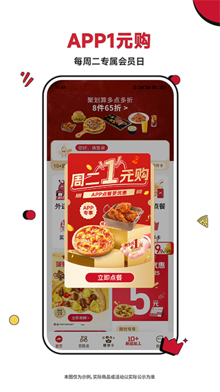 必勝客app v6.45.2安卓版 2