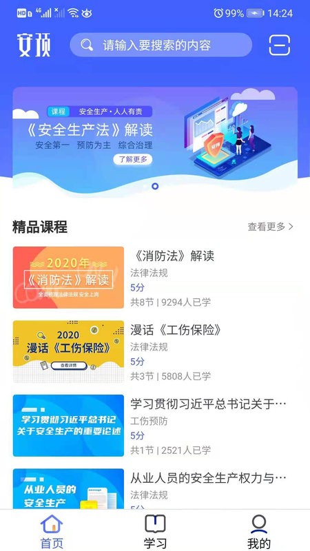 安預(yù)在線 v4.5.6 安卓版 3