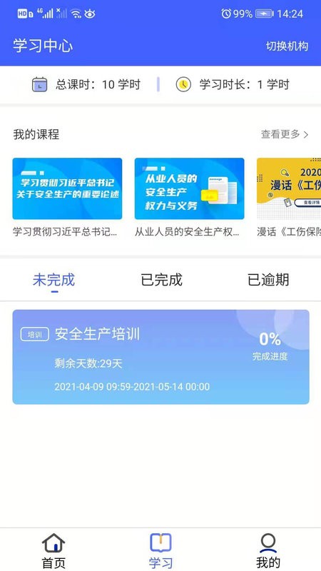 安預(yù)在線 v4.5.6 安卓版 2