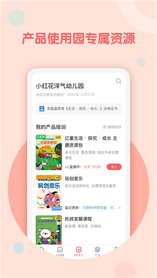 億童幼師網(wǎng)校 v7.4.2 安卓版 2