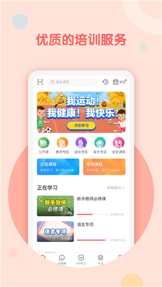 億童幼師網(wǎng)校 v7.4.2 安卓版 1