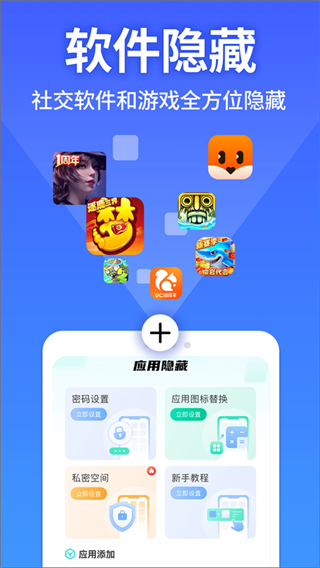 應用軟件隱藏大師 v1.3.9安卓版 0