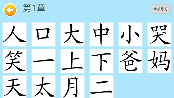 四五認(rèn)字 v4.21 安卓版 1