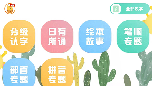 四五認(rèn)字 v4.21 安卓版 3