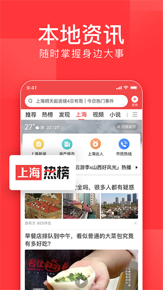 今日頭條 安卓版app3