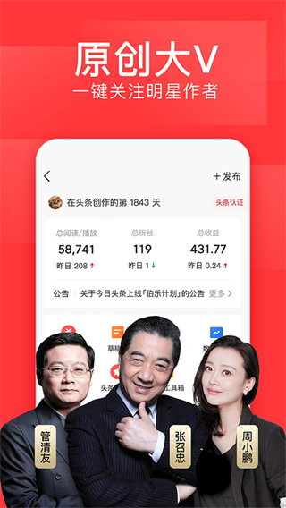 今日頭條 安卓版app2